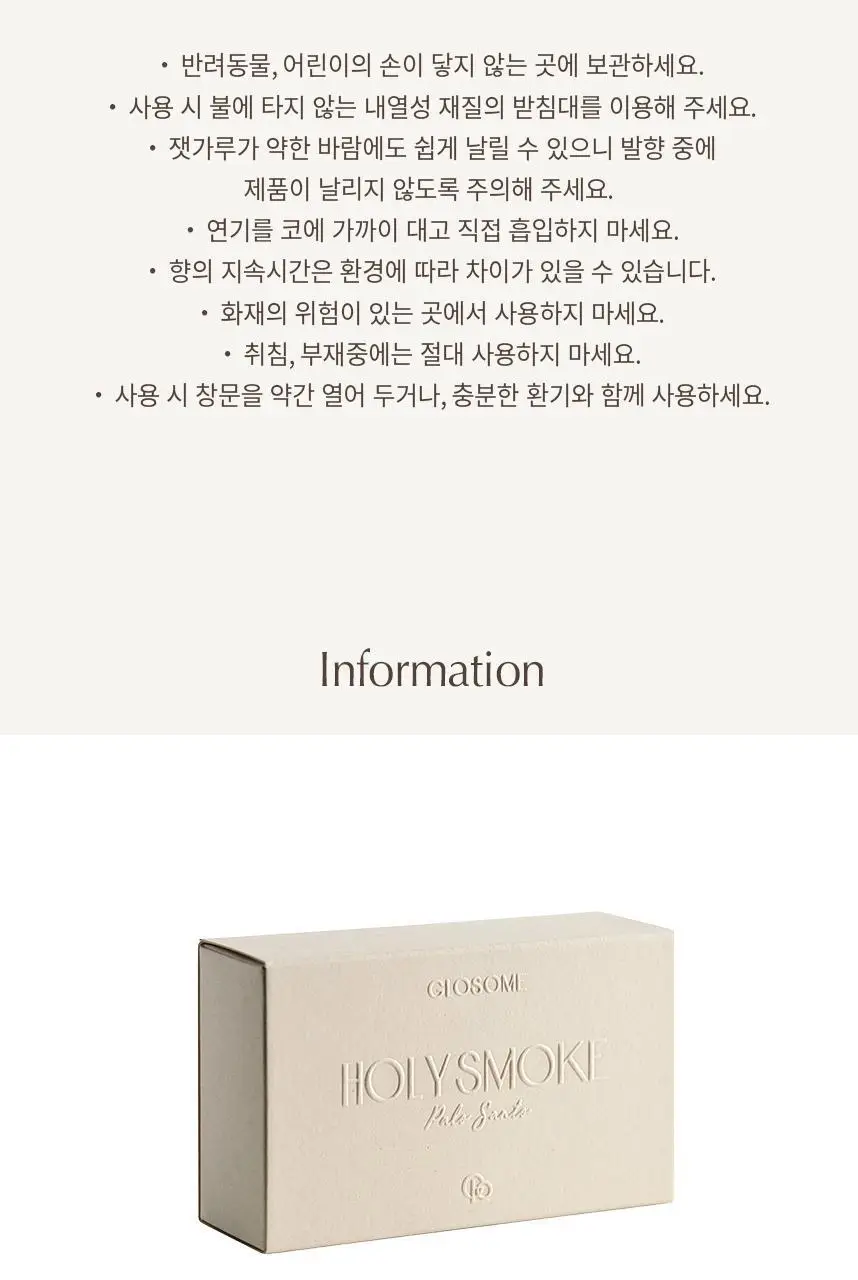 글로썸 홀리스모크 팔로산토 REGULAR 상세페이지 13