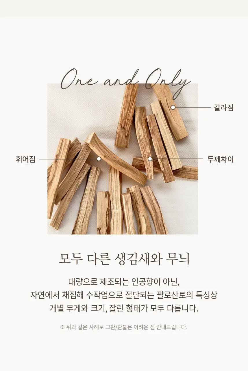글로썸 홀리스모크 팔로산토 REGULAR 상세페이지 16