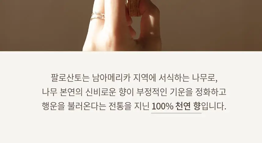글로썸 홀리스모크 팔로산토 THIN-CUT 상세페이지 3