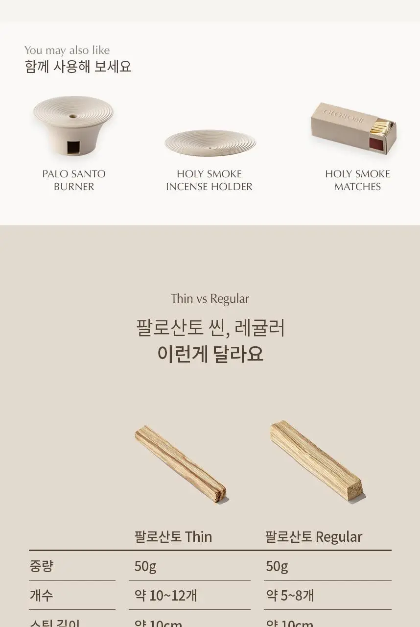 글로썸 홀리스모크 팔로산토 THIN-CUT 상세페이지 4