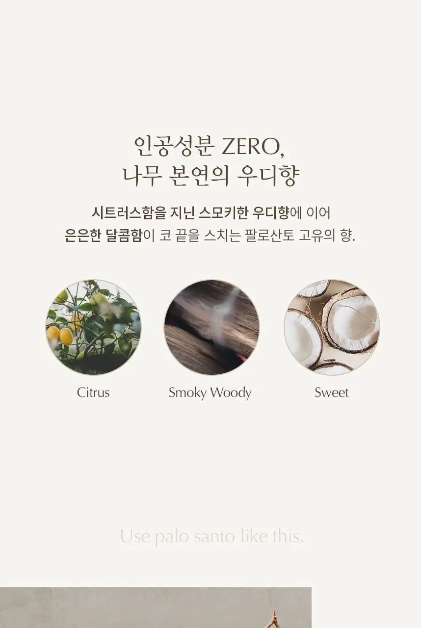 글로썸 홀리스모크 팔로산토 THIN-CUT 상세페이지 6