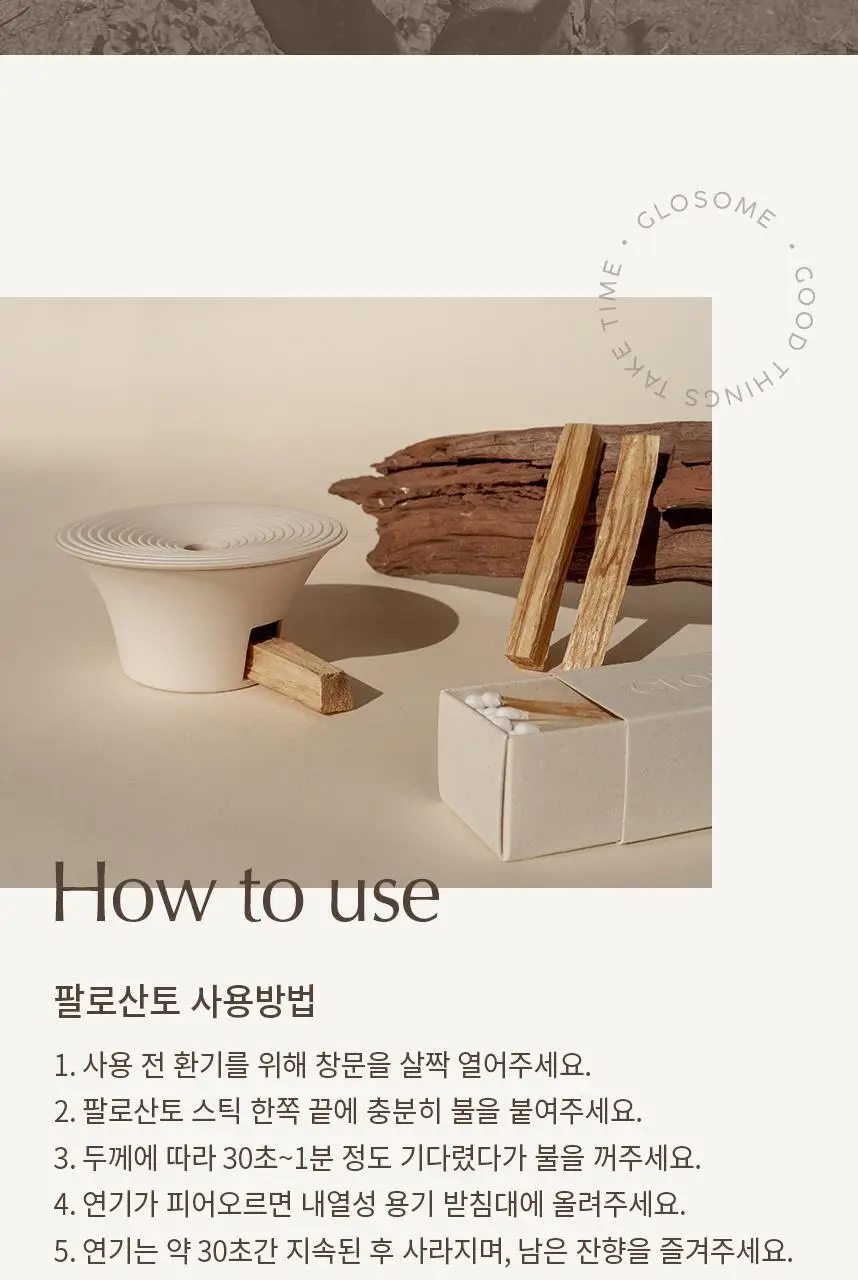 글로썸 홀리스모크 팔로산토 THIN-CUT 상세페이지 11