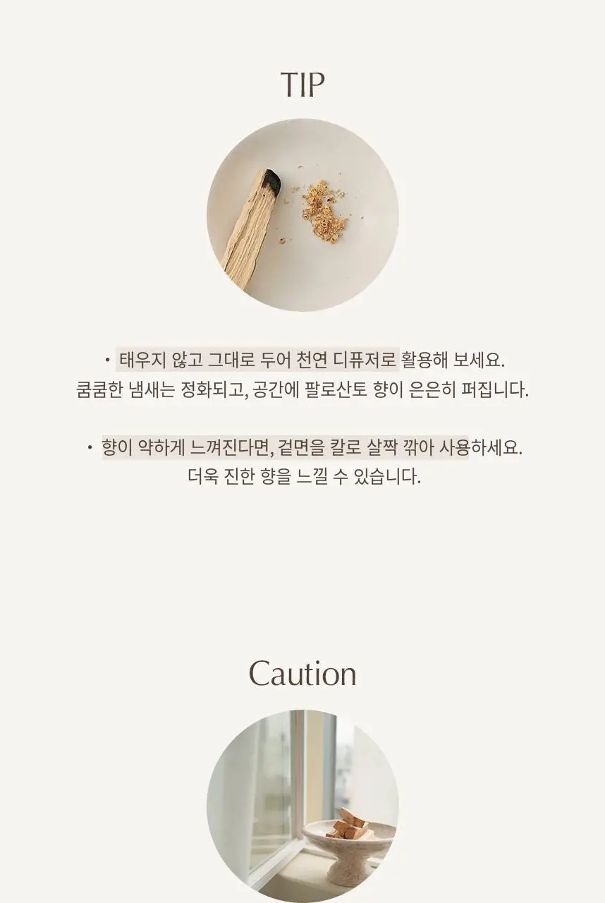 글로썸 홀리스모크 팔로산토 THIN-CUT 상세페이지 14