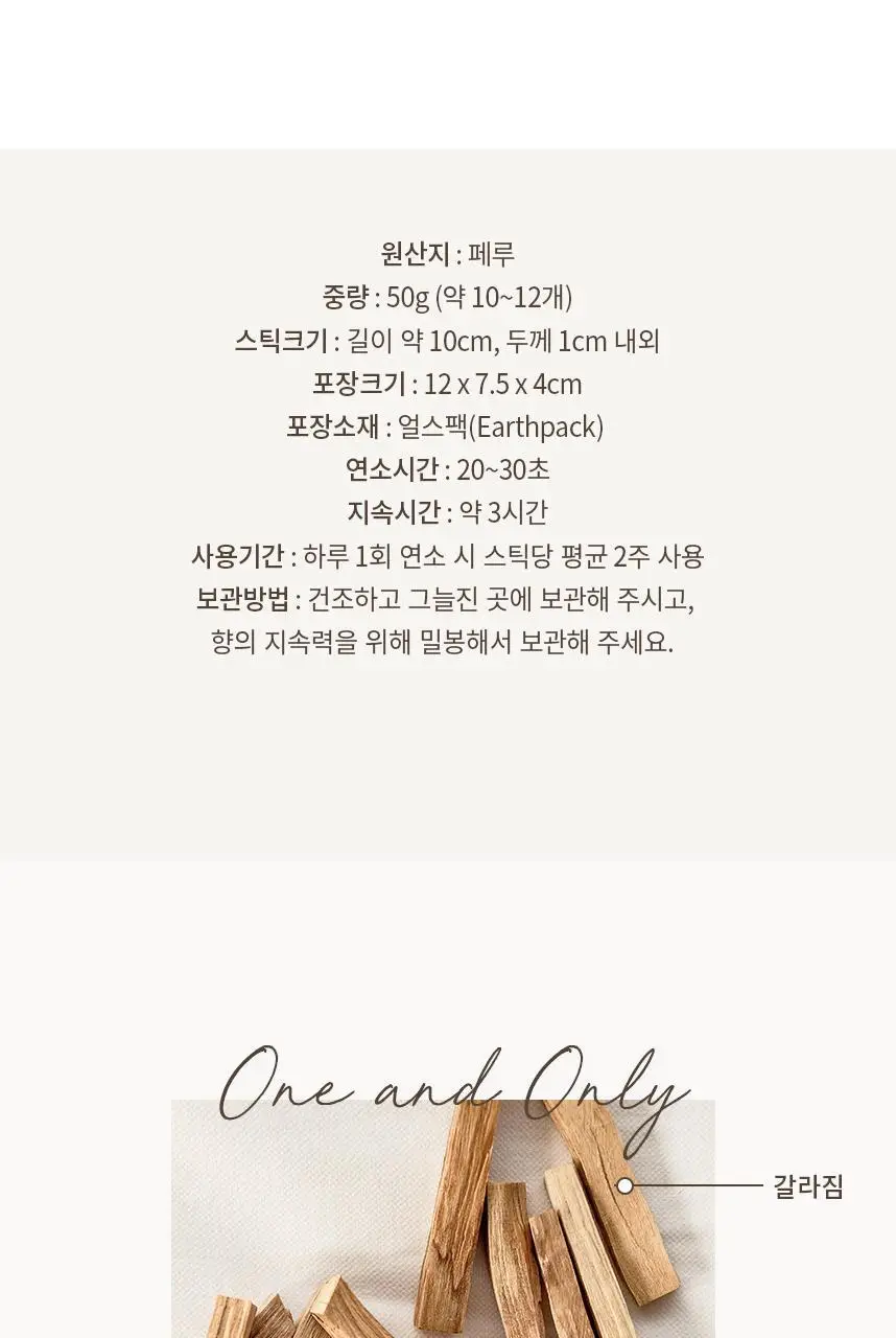 글로썸 홀리스모크 팔로산토 THIN-CUT 상세페이지 17