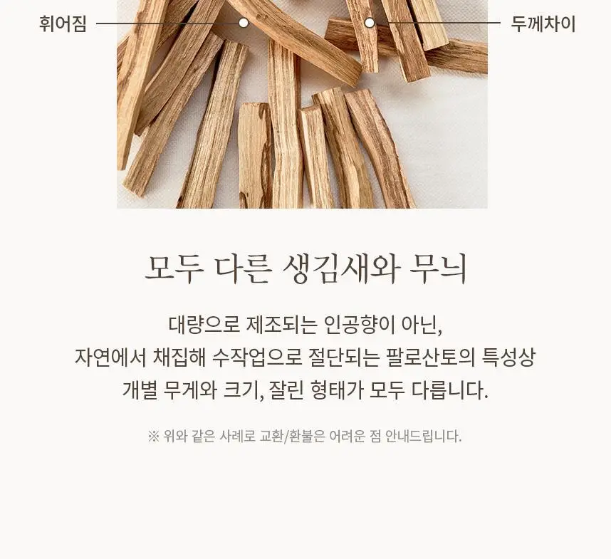 글로썸 홀리스모크 팔로산토 THIN-CUT 상세페이지 18