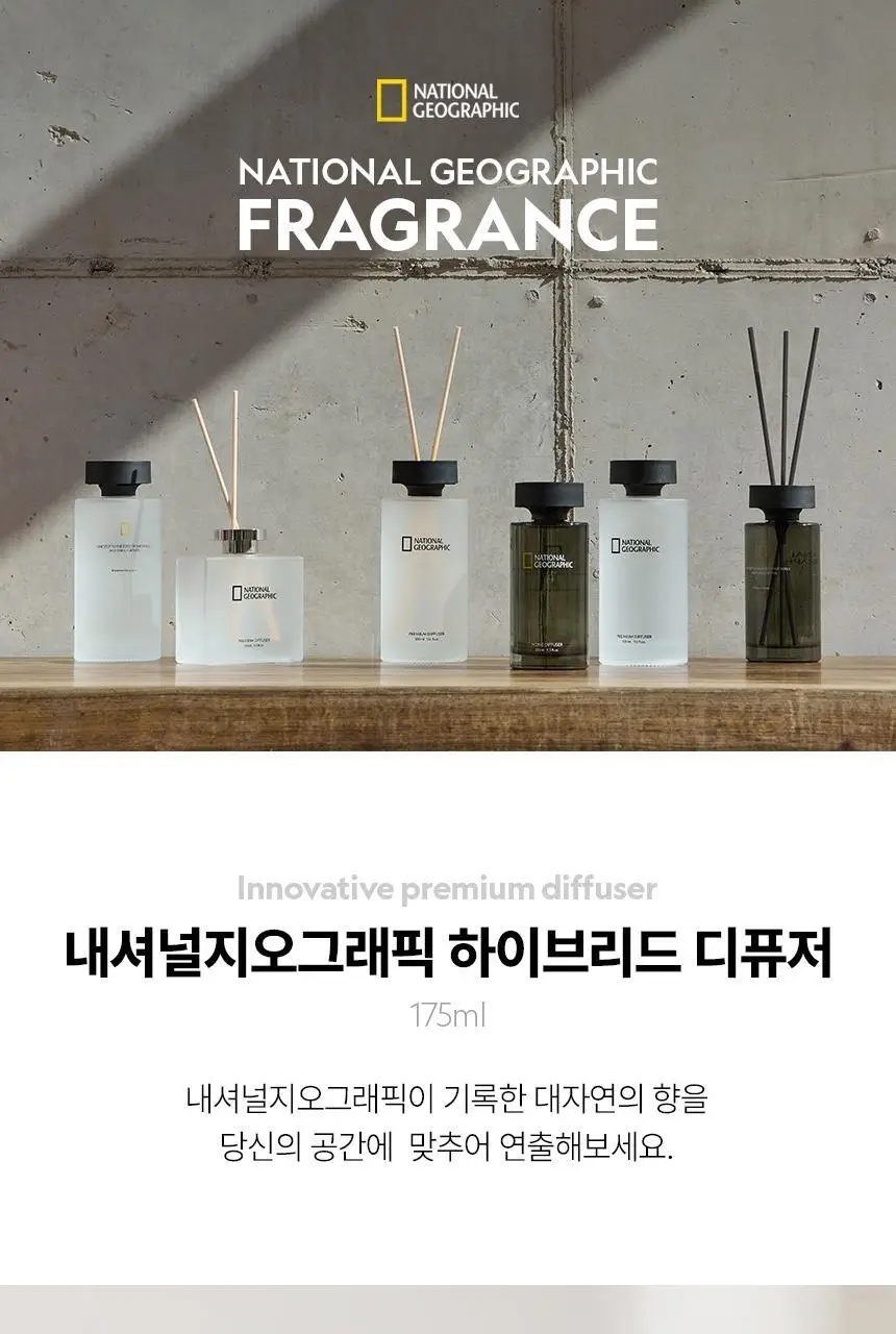 내셔널지오그래픽 프리미엄디퓨저 175ml 디어스 상세페이지 2