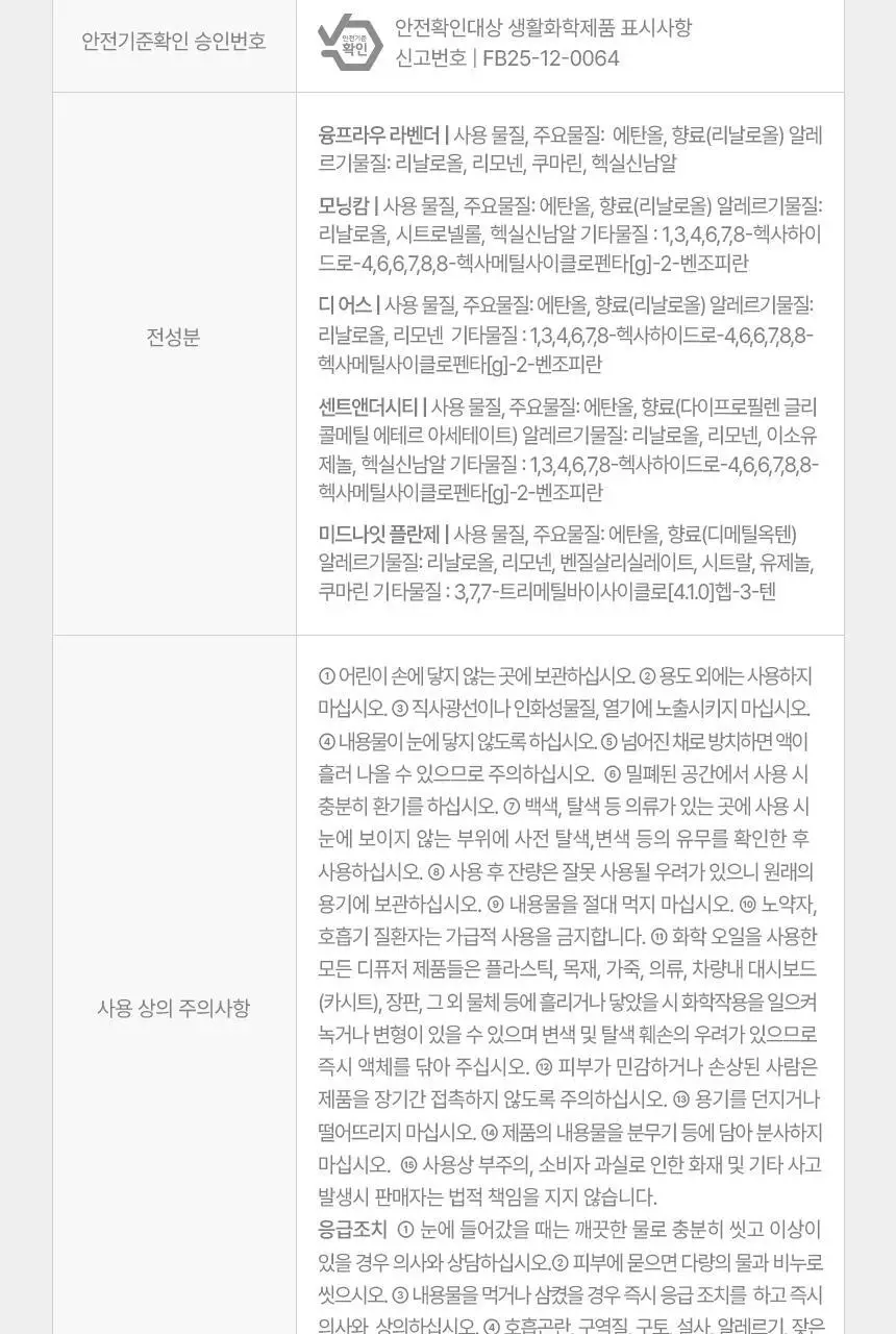 내셔널지오그래픽 프리미엄디퓨저 175ml 디어스 상세페이지 19