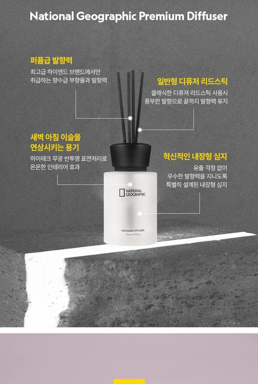 내셔널지오그래픽 프리미엄디퓨저 175ml 모닝캄 상세페이지 7