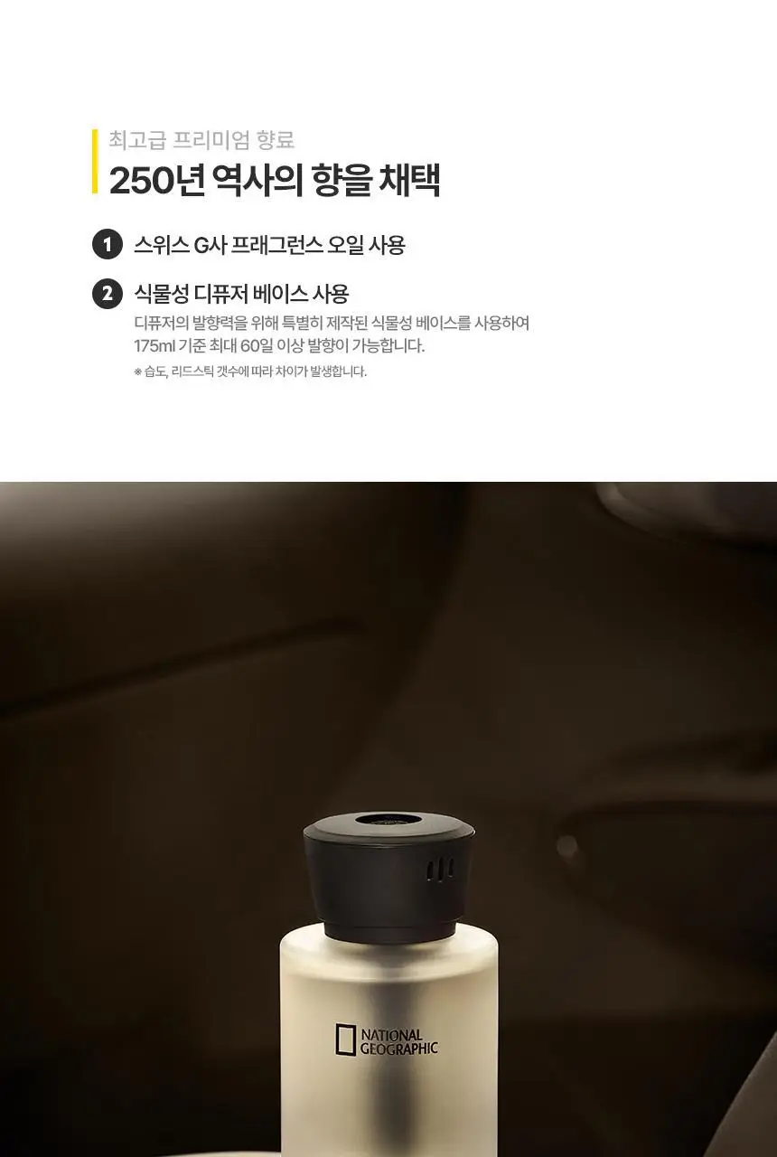 내셔널지오그래픽 프리미엄디퓨저 175ml 미드나잇플란제 상세페이지 9
