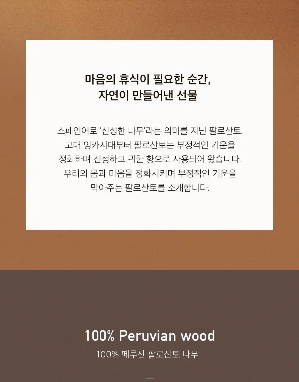 노티프 마인드풀니스 팔로산토 홀더 세트 상세페이지 4