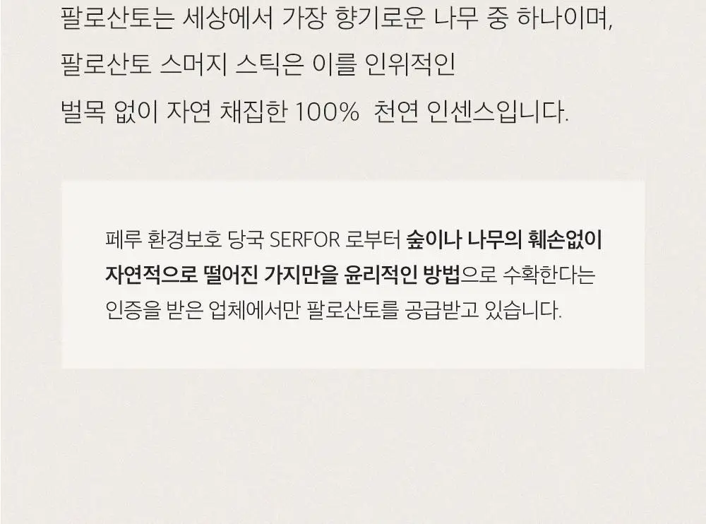 노티프 마인드풀니스 팔로산토 홀더 세트 상세페이지 7