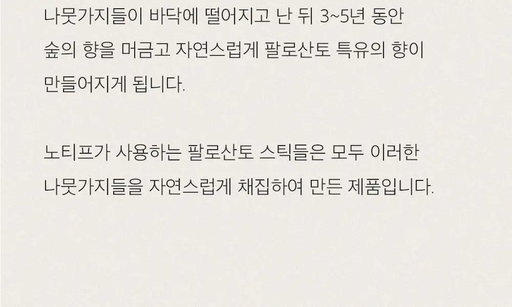 노티프 마인드풀니스 팔로산토 홀더 세트 상세페이지 9