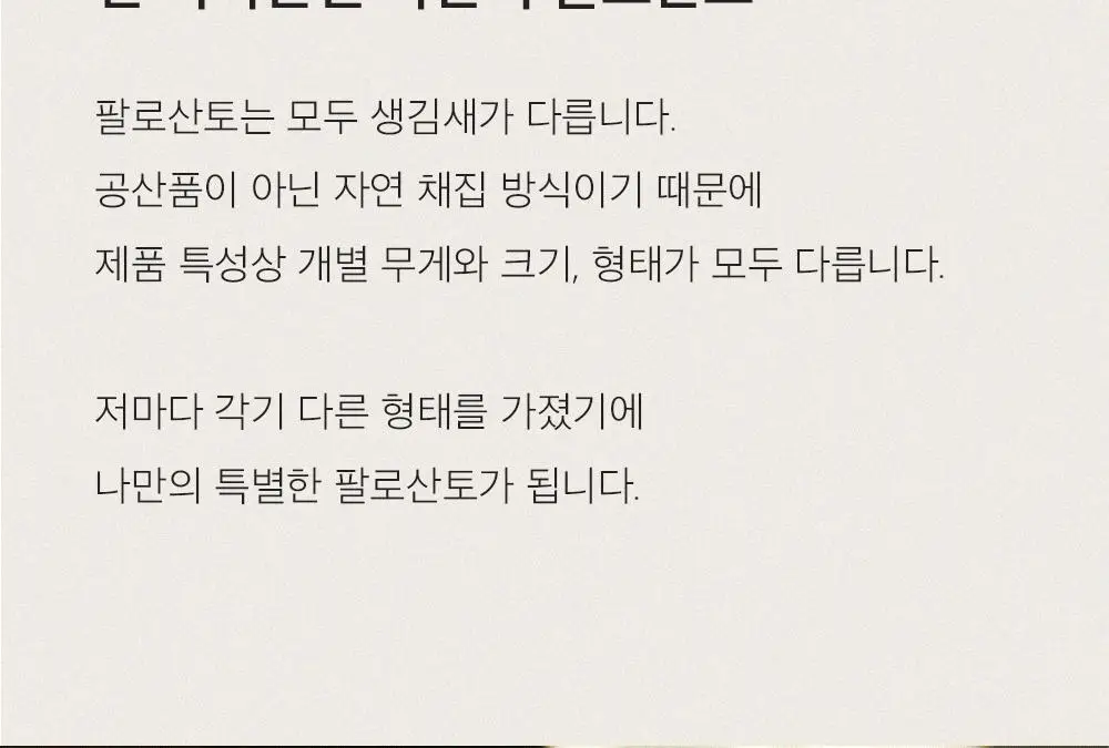 노티프 마인드풀니스 팔로산토 홀더 세트 상세페이지 11