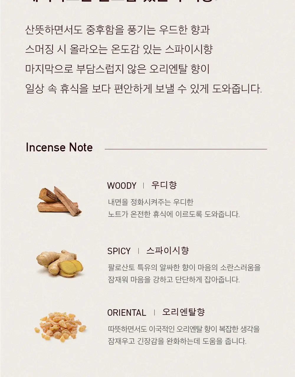 노티프 마인드풀니스 팔로산토 홀더 세트 상세페이지 13