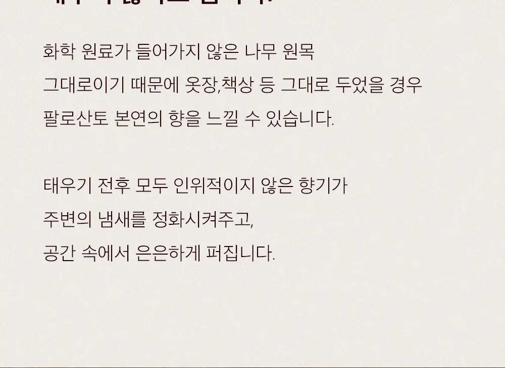 노티프 마인드풀니스 팔로산토 홀더 세트 상세페이지 16