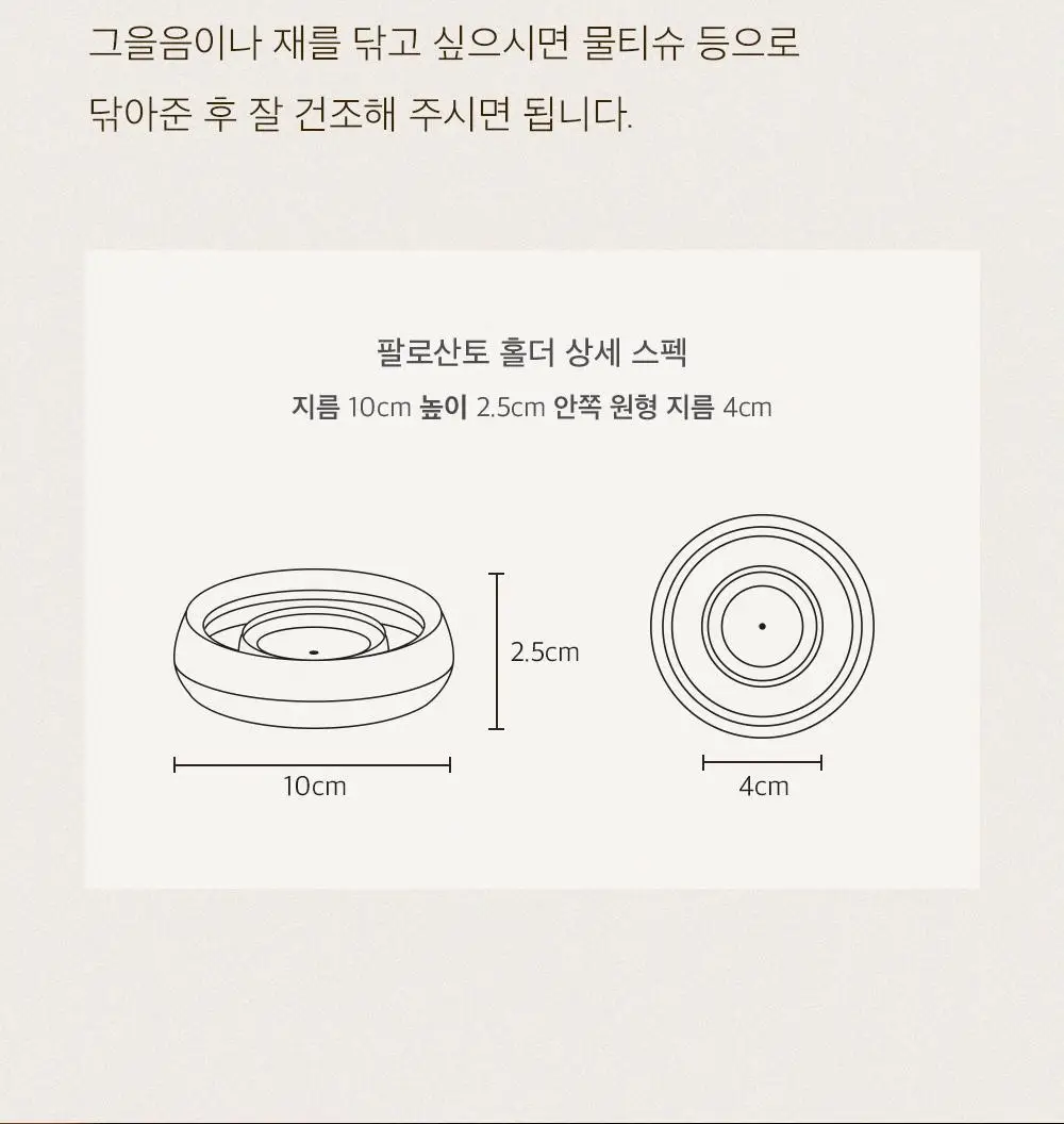 노티프 마인드풀니스 팔로산토 홀더 세트 상세페이지 20