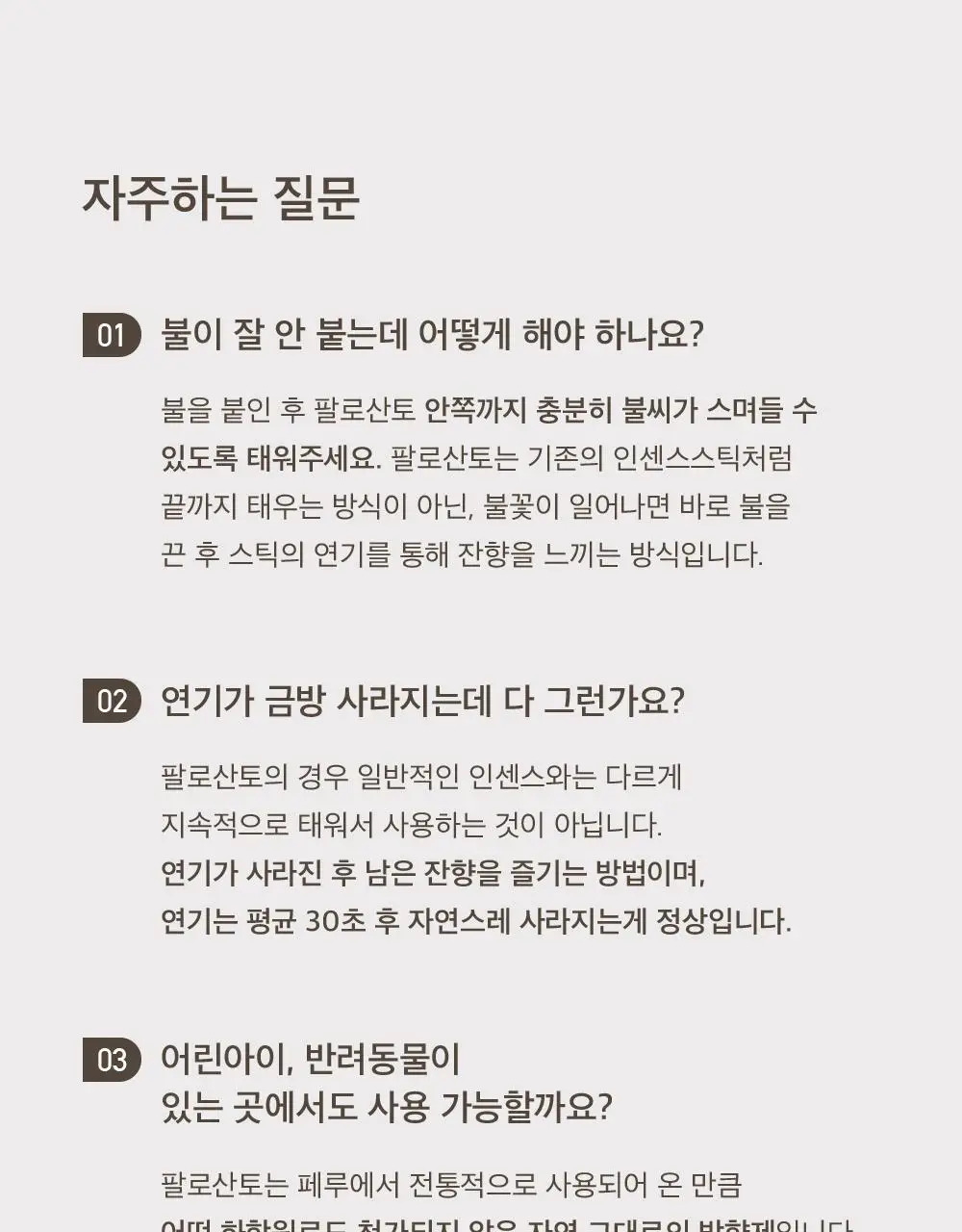 노티프 마인드풀니스 팔로산토 홀더 세트 상세페이지 29