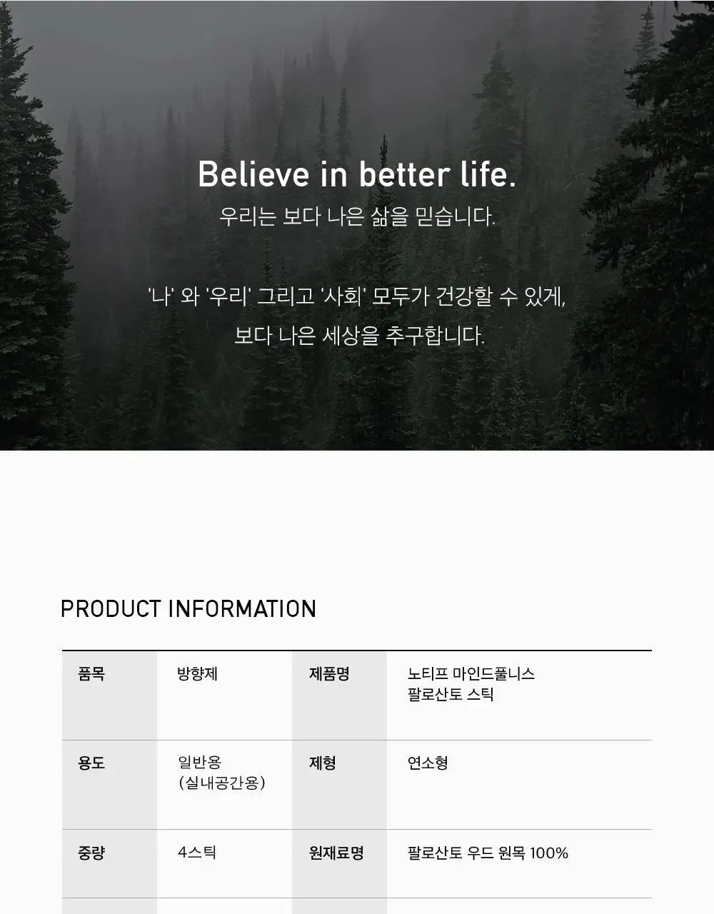 노티프 마인드풀니스 팔로산토 홀더 세트 상세페이지 31