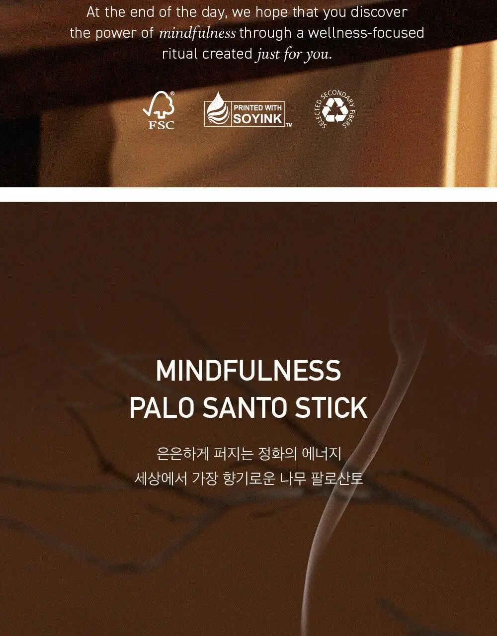 노티프 마인드풀니스 팔로산토 4p 상세페이지 2