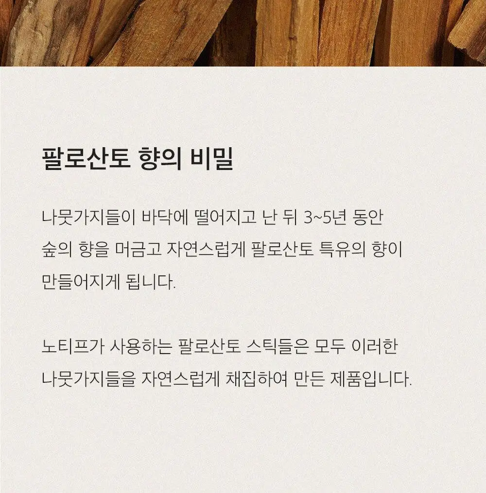 노티프 마인드풀니스 팔로산토 4p 상세페이지 7