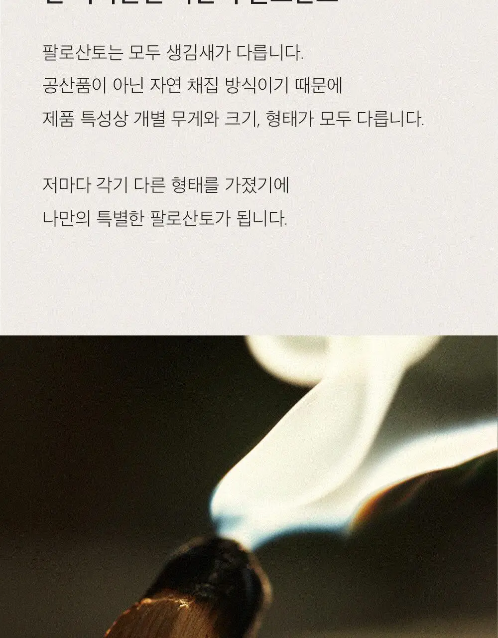 노티프 마인드풀니스 팔로산토 4p 상세페이지 9