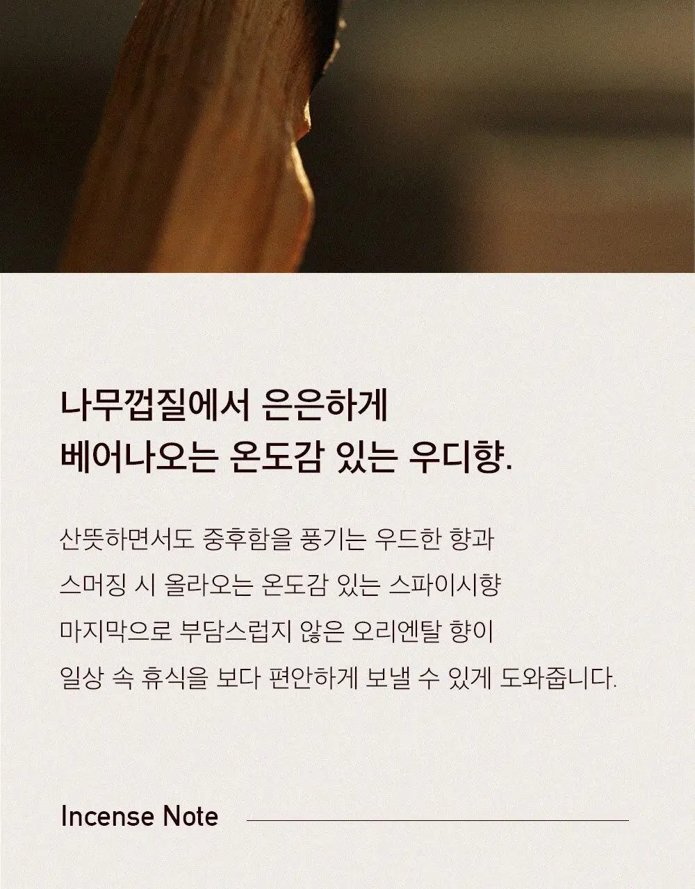 노티프 마인드풀니스 팔로산토 4p 상세페이지 10