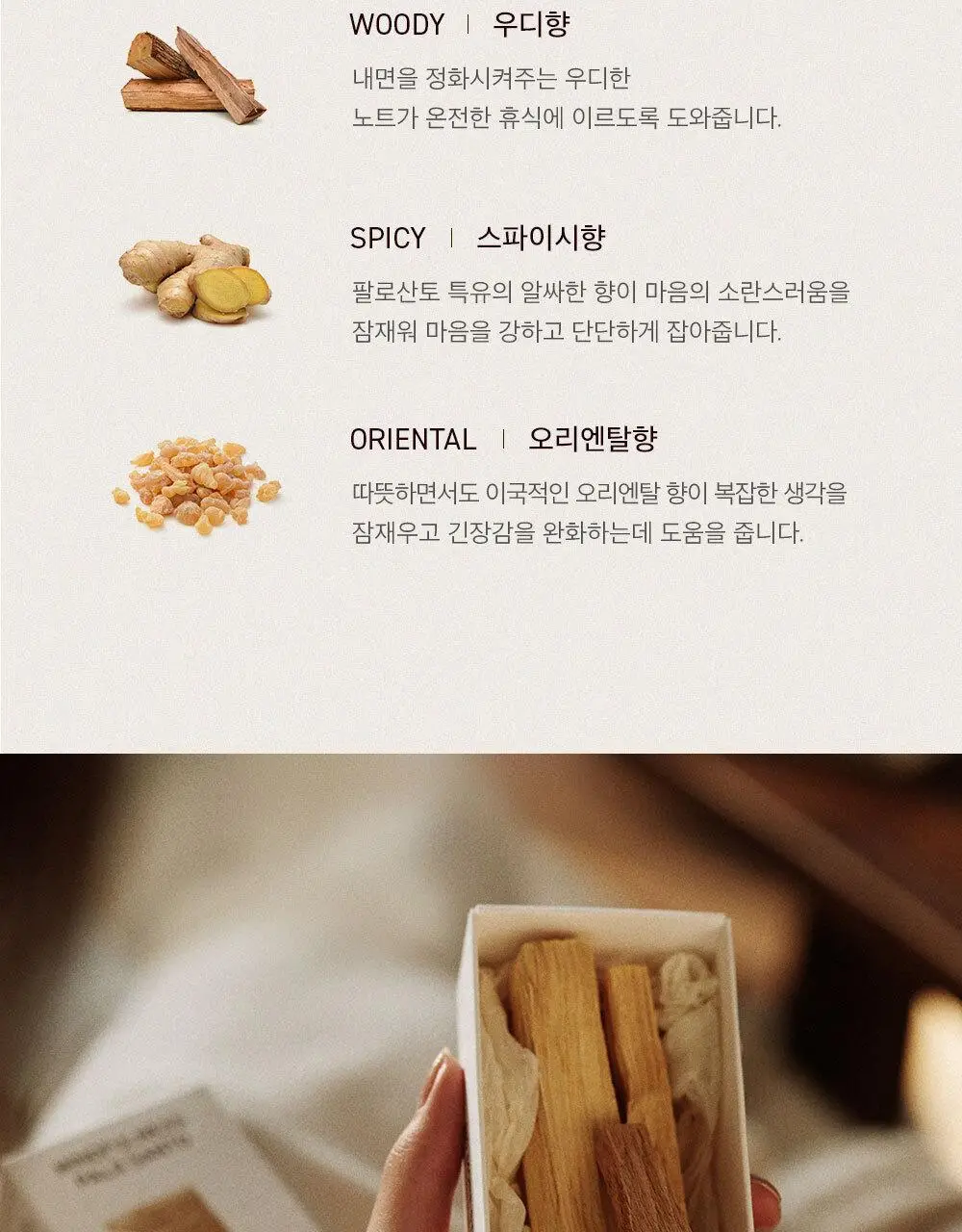 노티프 마인드풀니스 팔로산토 4p 상세페이지 11
