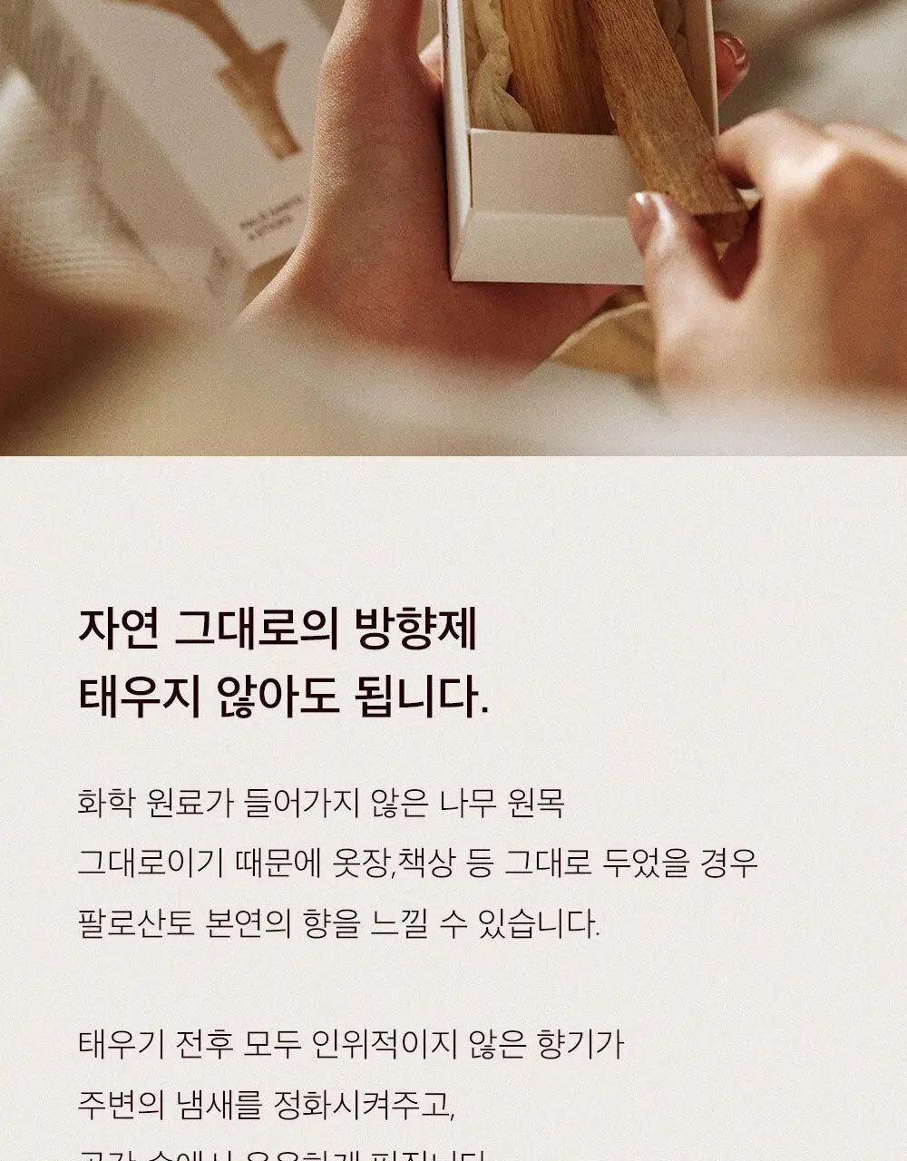 노티프 마인드풀니스 팔로산토 4p 상세페이지 12