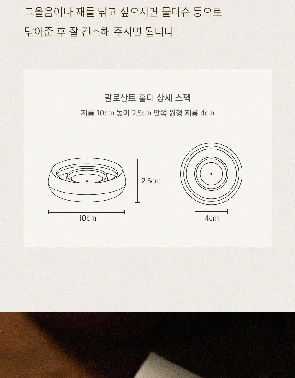 노티프 마인드풀니스 팔로산토 4p 상세페이지 16