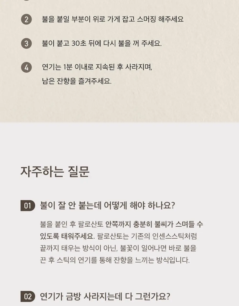노티프 마인드풀니스 팔로산토 4p 상세페이지 22