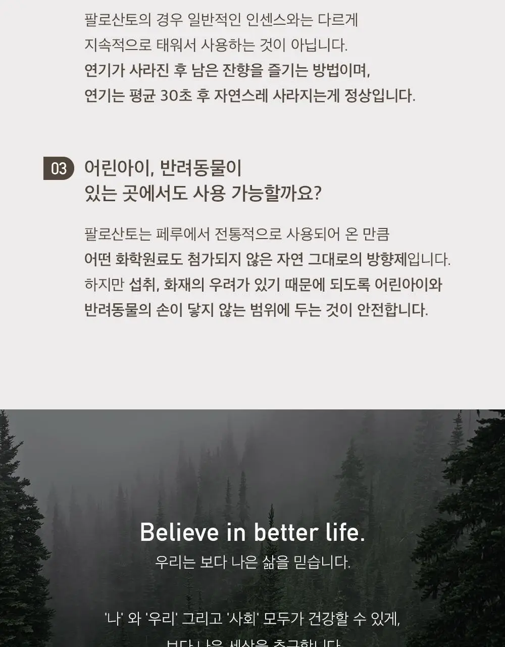 노티프 마인드풀니스 팔로산토 4p 상세페이지 23
