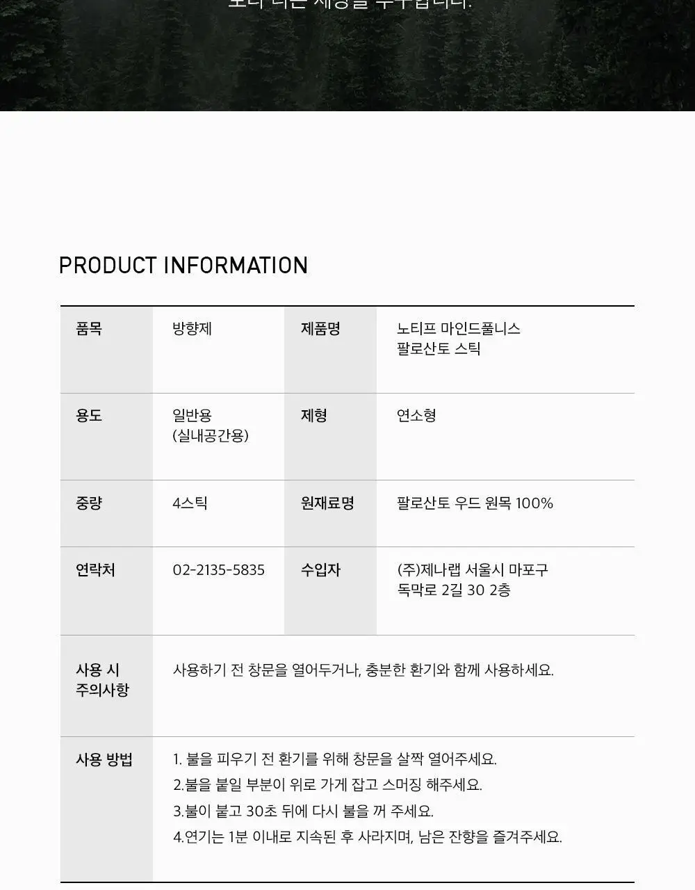노티프 마인드풀니스 팔로산토 4p 상세페이지 24