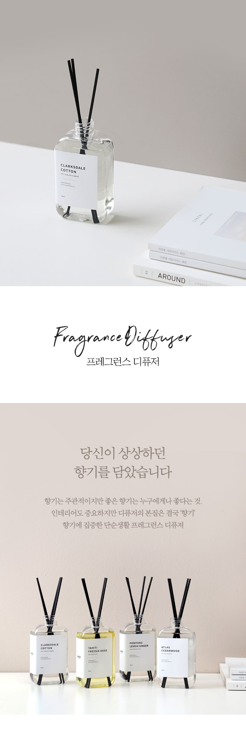 단순생활 프레그런스 디퓨저 100ml 포지타노레몬진저 상세페이지 5