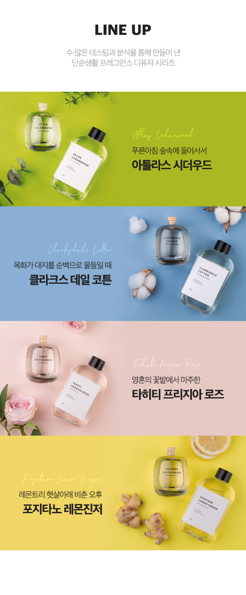 단순생활 프레그런스 디퓨저 100ml 포지타노레몬진저 상세페이지 13