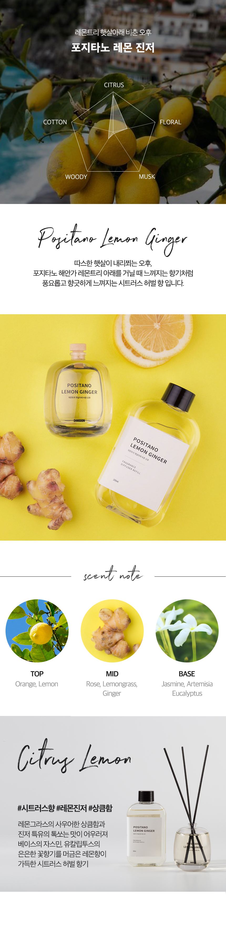 단순생활 프레그런스 디퓨저 100ml 포지타노레몬진저 상세페이지 15