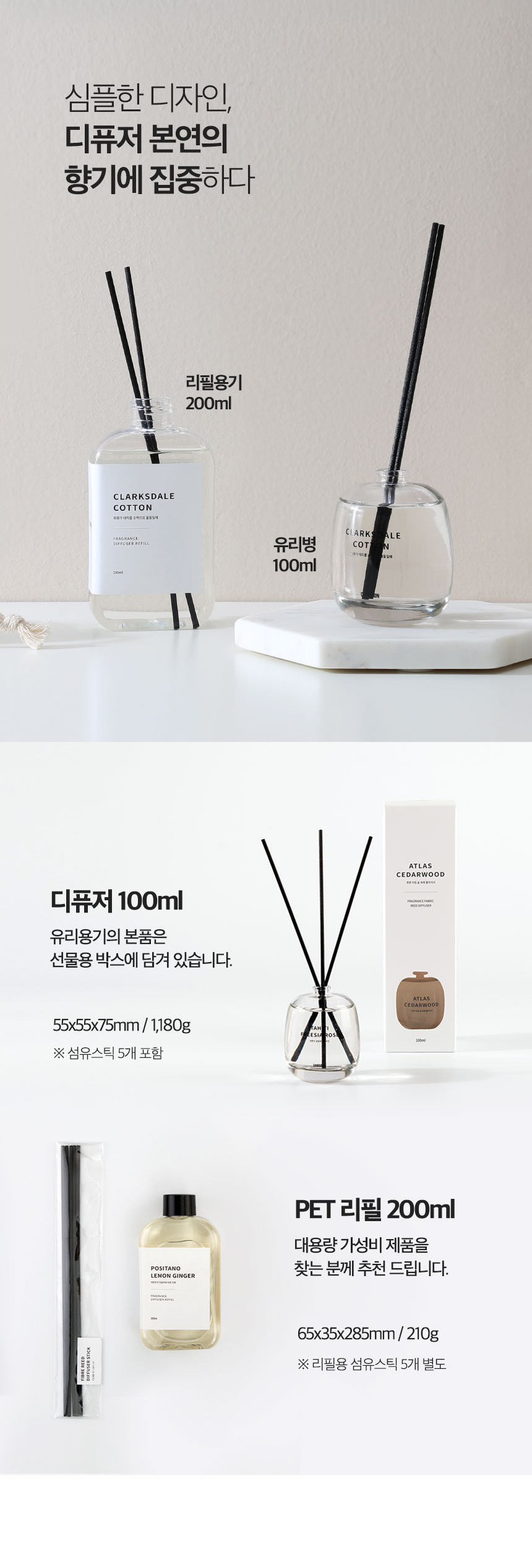 단순생활 프레그런스 디퓨저 100ml 포지타노레몬진저 상세페이지 19