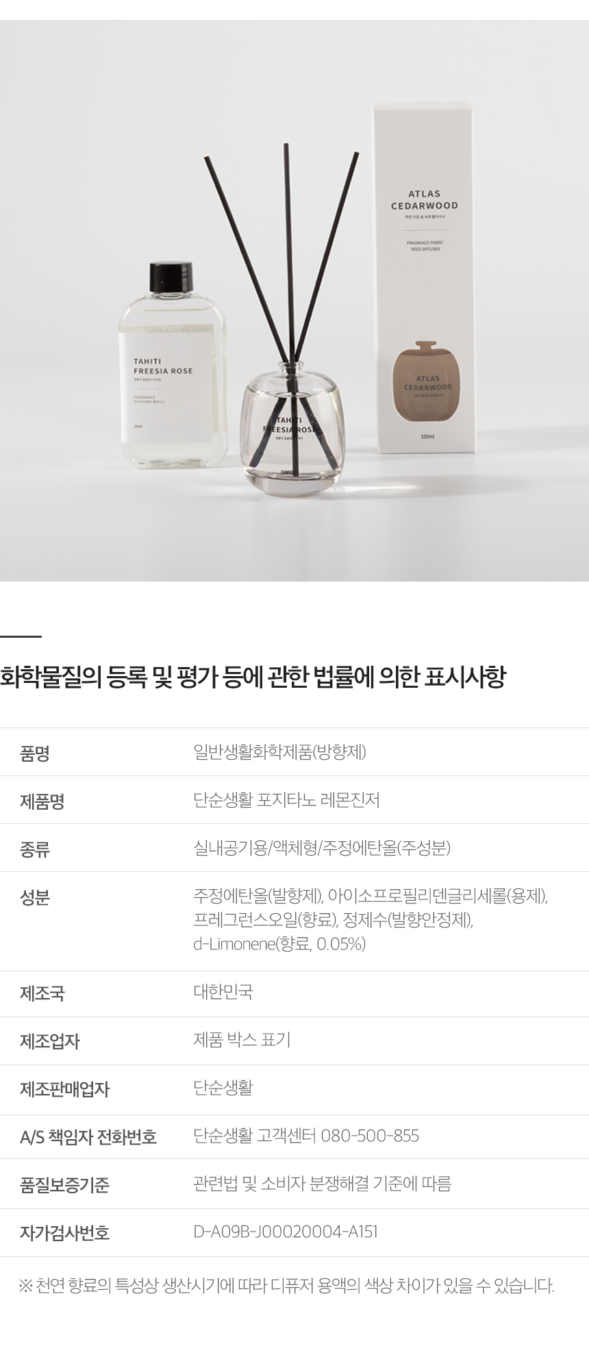 단순생활 프레그런스 디퓨저 100ml 포지타노레몬진저 상세페이지 21