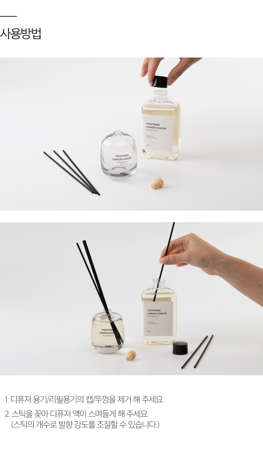단순생활 프레그런스 디퓨저 100ml 포지타노레몬진저 상세페이지 23