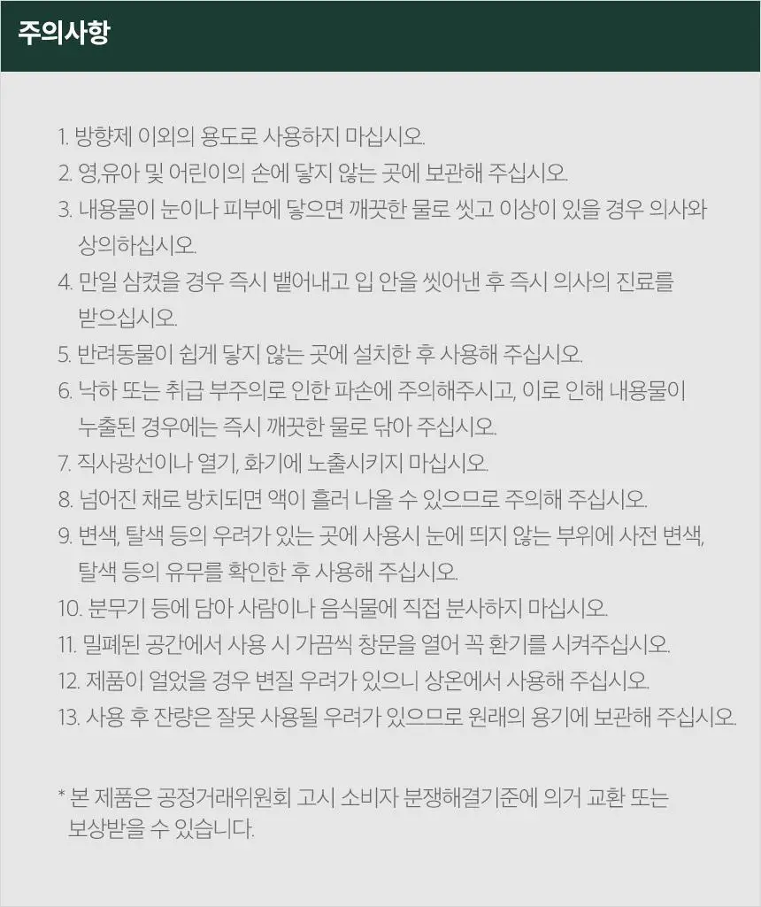 단순생활 프레그런스 디퓨저 100ml (아틀라스 시더우드) 상세페이지 56