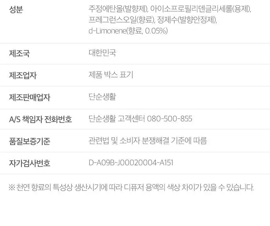 단순생활 프레그런스 디퓨저 100ml (클라크스데일 코튼) 상세페이지 48