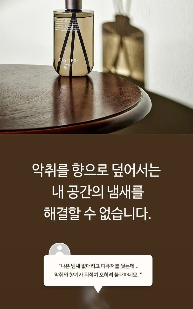 데이니스 탈취 디퓨저 플로럴 하우스 500ml 2개입 상세페이지 3