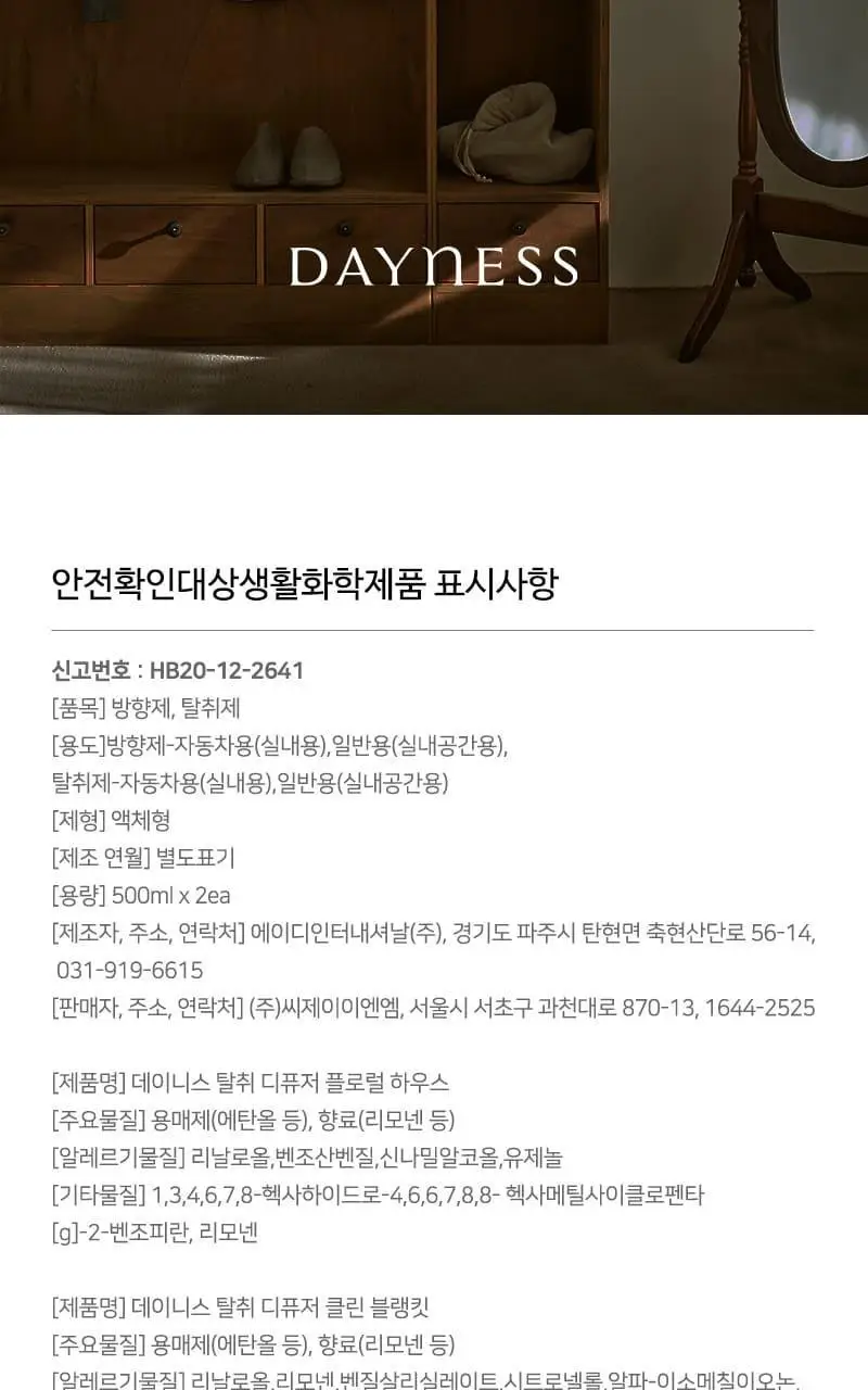 데이니스 탈취 디퓨저 플로럴 하우스 500ml 2개입 상세페이지 16