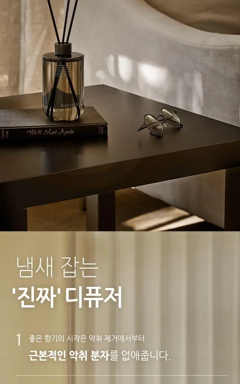 데이니스 탈취 디퓨저 플로럴 하우스&클린 블랭킷 500ml 2개입 상세페이지 5
