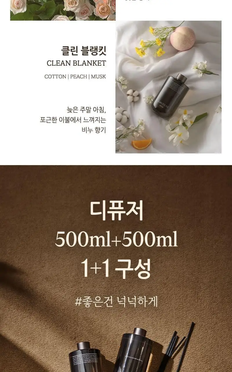 데이니스 탈취 디퓨저 플로럴 하우스&클린 블랭킷 500ml 2개입 상세페이지 14