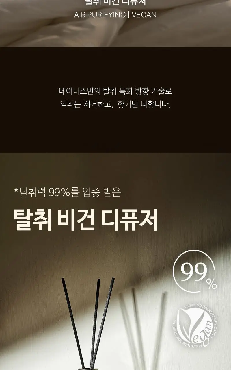 데이니스 탈취 디퓨저 500ml 2개입 4종 택1 상세페이지 2