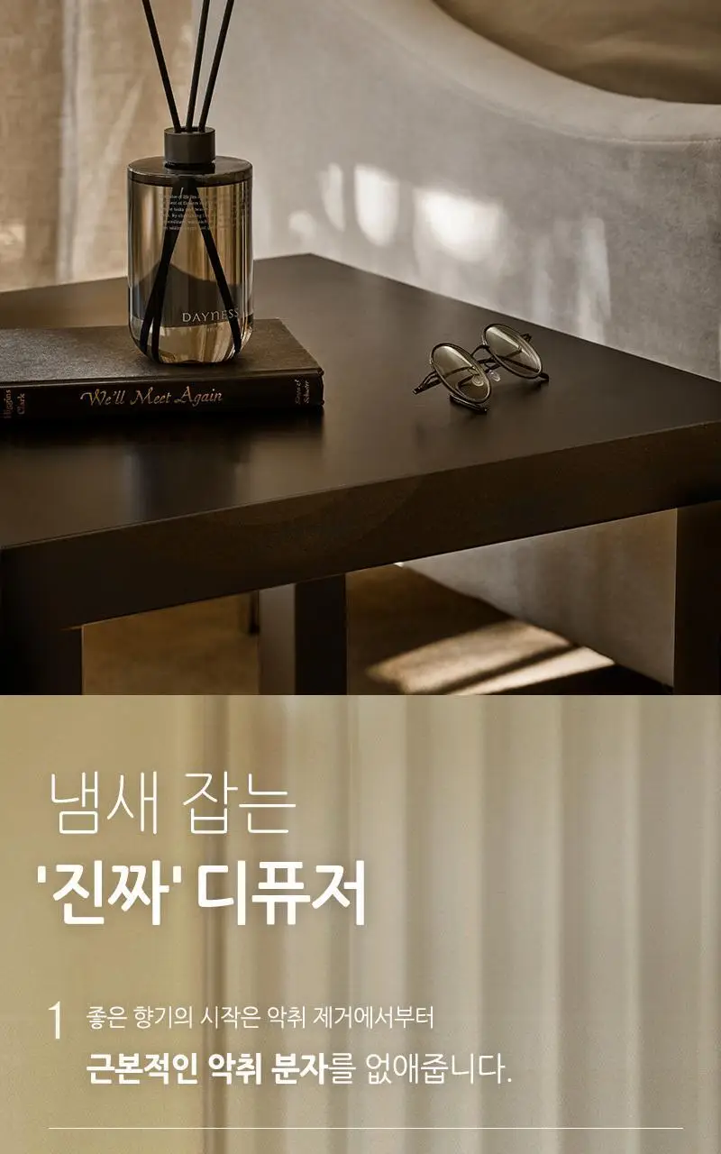 데이니스 탈취 디퓨저 500ml 2개입 4종 택1 상세페이지 5