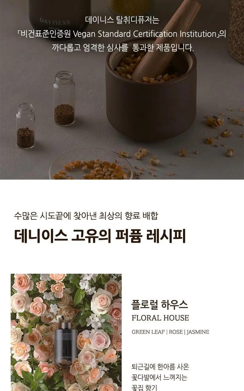 데이니스 탈취 디퓨저 500ml 2개입 4종 택1 상세페이지 13