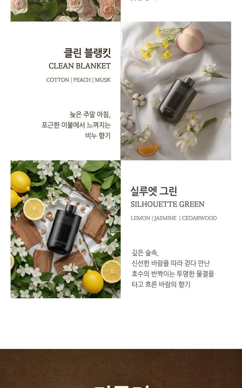 데이니스 탈취 디퓨저 500ml 2개입 4종 택1 상세페이지 14