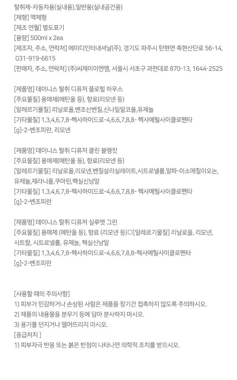 데이니스 탈취 디퓨저 500ml 2개입 4종 택1 상세페이지 17