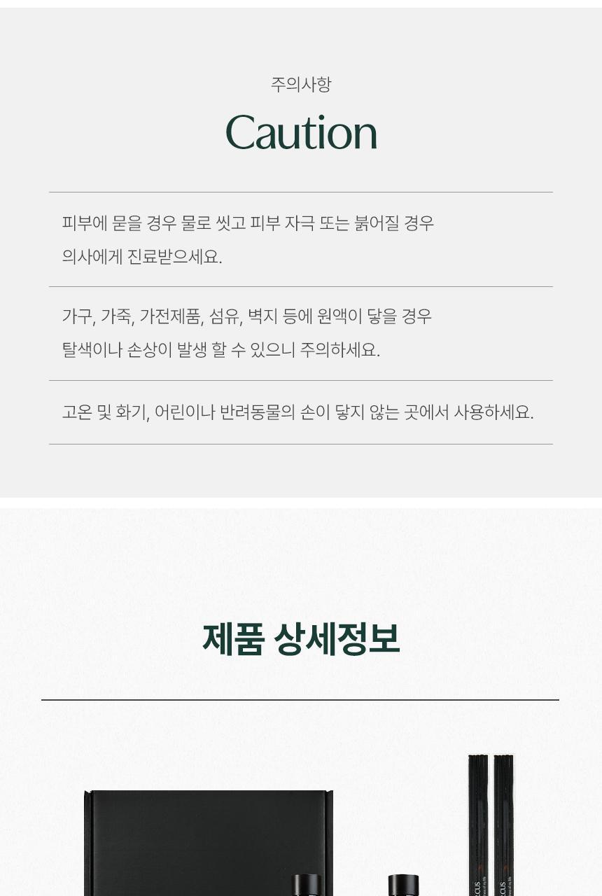 디어커스 1+1 오브제 실내 디퓨저 방향제 대용량 500ml 상세페이지 43